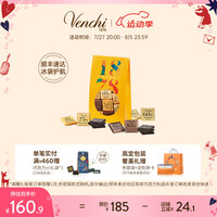 闻绮（Venchi）意大利鱼子酱状黑巧克力礼袋混合装零食 繁华绮境黑巧小礼袋45片袋装135g 繁华绮境薄片小礼袋45片 袋装 135g