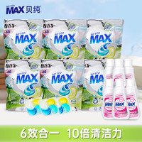 贝纯4D洗衣凝珠留香珠除菌除螨去污柔顺香味持久留香 4D凝珠40粒*6袋+内衣洗80ml*6瓶