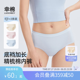 幸棉 LUCKMEEY3条装内裤女款加长档夏季薄款透气精梳棉夏季抗菌无痕三角短裤女