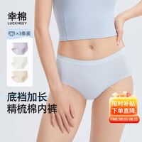 幸棉 LUCKMEEY3条装内裤女款加长档夏季薄款透气精梳棉夏季抗菌无痕三角短裤女 浅紫+肤色+米白 XL (120-140斤)