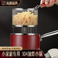 闪闪优品油炸锅油炸专用锅家用小炸锅燃气天妇罗炸串锅304不锈钢深型汤锅