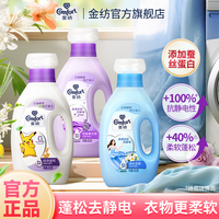 金纺衣物护理剂薰衣草香氛持久留香除静电柔顺剂宿舍好物品牌