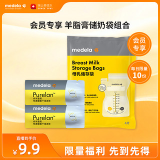 medela 美德乐 哺喂好礼羊脂膏1g*2 + 储奶袋4片