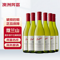 Penfolds 奔富 蔻/寇兰山霞多丽干白葡萄酒750ml*6整箱装 澳大利亚原瓶进口