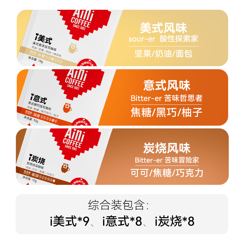 Aini爱伲 挂耳咖啡25袋装 美式意式炭烧 中深烘阿拉比卡 非速溶粉