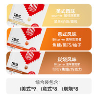 Aini爱伲 挂耳咖啡25袋装 美式意式炭烧 中深烘阿拉比卡 非速溶粉