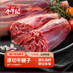 小牛纪 鲁西黄牛国产牛腱子 1.5kg