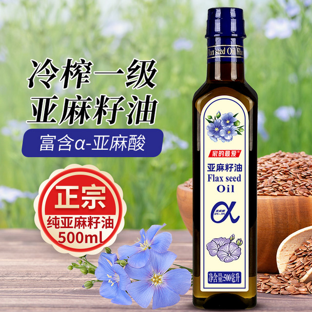 家的最爱 原料亚麻籽油一级冷榨500ml高亚麻酸胡麻油家用炒菜油食用油压榨