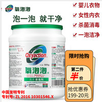 氧泡泡（Oxyaction）鲜氧颗粒油烟机厨房不锈钢清洁剂有氧洗衣粉泡衣物渗透剂清洗剂 【洗衣浸泡剂】