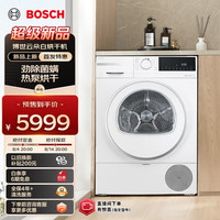 博世(BOSCH)烘干机家用【云朵白】10KG大容量家用滚筒热泵干衣机除菌螨祛病毒 WQA2520A2W
