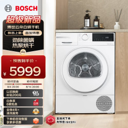 博世 WQA2520A2W 热泵除菌 10kg 云朵白 烘干机