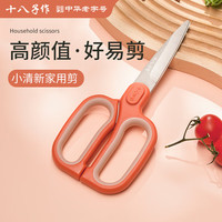 十八子作家用剪刀厨房剪 祈色系列 橙色SB3061-1