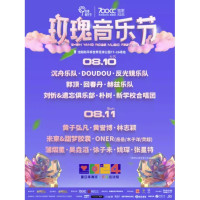 沈阳 | 700CC·沈阳玫瑰音乐节（朴树/林志颖/郭顶/黄子弘凡/回春丹)