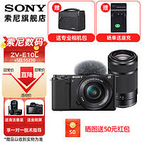 SONY 索尼  ZV-E10L APS-C半画微单 白色 vlog直播4K视频侧翻式液晶屏zv-e10创意滤镜 黑色双镜头(16-50+55-210) 套餐二