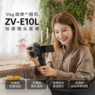 SONY 索尼  ZV-E10L APS-C半画微单 白色 vlog直播4K视频侧翻式液晶屏zv-e10创意滤镜 黑色双镜头(16-50+55-210) 套餐二