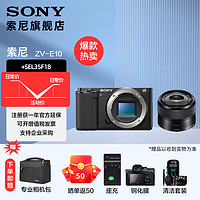 SONY 索尼  ZV-E10L APS-C半画微单 白色 vlog直播4K视频侧翻式液晶屏zv-e10 黑色拆机身+E35F1.8+包 套餐一