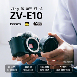 SONY 索尼  ZV-E10L APS-C半画微单 白色 vlog直播4K视频侧翻式液晶屏zv-e10 黑色拆机身+PZ10-20F4G 直播套装