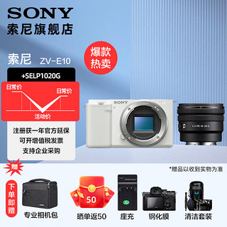 SONY 索尼  ZV-E10L APS-C半画微单 白色 vlog直播4K视频侧翻式液晶屏zv-e10 白色拆机身+PZ10-20F4G 稳定器套装