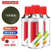 三和 SANVO自喷手喷轮毂改色防锈漆墙面涂鸦栏杆翻新油漆修补漆78军绿色*3瓶