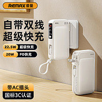 REMAX 睿量 充电宝自带双线10000毫安20W双向快充充电器