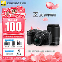 尼康（Nikon）【国行带票】Z30入门级微单相机Vlog翻转屏自拍旅游家用高清数码相机拆单机套单电相机z30无反相机 Z30(16-50 + 50-250)双镜头套装 套餐四【闪迪128G高速卡+v