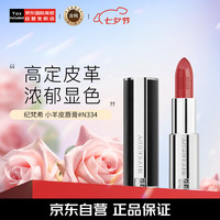 纪梵希(Givenchy)高定禁忌小羊皮口红N334酒渍杨梅
