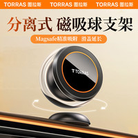 图拉斯(TORRAS)车载手机支架 汽车磁吸magsafe苹果手机仪表台导航支架通用特斯拉