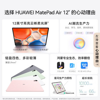 HUAWEI 华为 MatePad Air 柔光版 12英寸 HarmonyOS 4.2 平板电脑（2800×1840、12GB、256GB、WiFi版、 烟云灰）