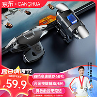 CangHua 吃鸡神器手机自动四指射击压枪辅助器脉冲一键连发机械按键鼠标手感和平精英外手游设安卓苹果