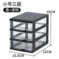 SUEF 透明桌面收纳盒抽屉式书桌上收纳柜塑料文具杂物箱迷你储物盒子 黑架白透3层