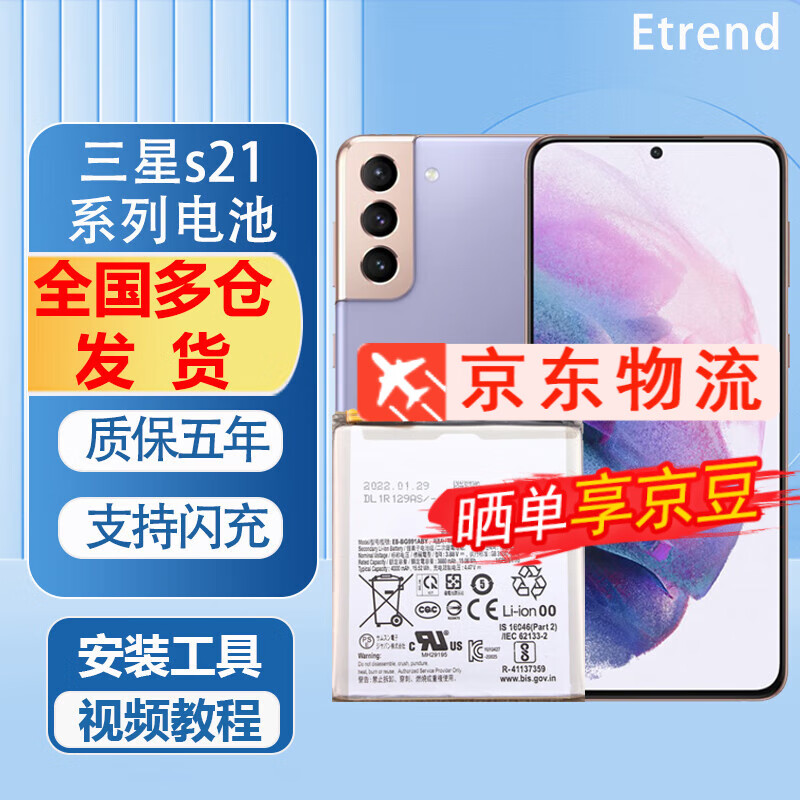  E-Trend 大容量 三星s21+电池+工具+教程