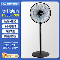 AIRMATE 艾美特 电风扇家用遥控风扇大风力落地扇宿舍7叶轻音省电摇头扇R69