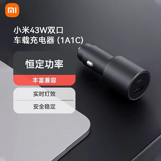 Xiaomi 小米 43W双口车载充电器（1A1C）