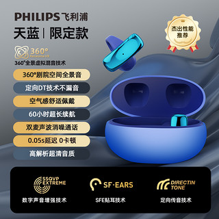 88VIP：PHILIPS 飞利浦 TAT2719 开放式耳夹式蓝牙耳机