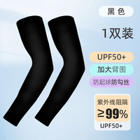 曼迪卡威骑行冰袖男女防晒袖套冰丝袖夏季防嗮护袖护臂套袖开车钓鱼冰凉袖