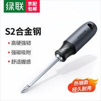 绿联 UGREEN螺丝刀 十字 一字二合一强磁小起子工业级硬改锥螺丝批套装工具 【S2强合金+强磁吸附】