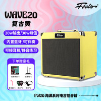 FOALS电吉他音箱FW20入门练习排练演出室内演奏20瓦音响家用 复古黄 | 电吉他音箱
