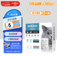 恩倍多 宠物驱虫药 猫狗体内驱虫 除8种体内寄生虫抗蠕虫阻断虫卵 犬猫通用内驱 芬苯达唑片0.1g*6片/盒