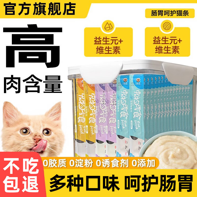 雅礼颂猫条猫零食混合口味成猫幼猫软罐头鸡肉猫粮营养发腮增肥护毛 【买45送45】实发90支 混合口味