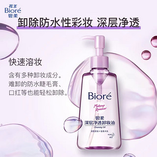 88VIP：Bioré 碧柔 深层净透卸妆油 150ml