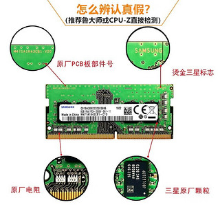 三星（SAMSUNG） ddr4 2133 笔记本内存条四代原厂内存适用于惠普戴尔联想华硕等品牌 ddr4 2133MHz 4g