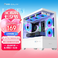 影驰 GALAX魅影Super白色海景房游戏电脑机箱(无立柱/双面快拆/支持M-ATX/兼容360水冷/显卡限长400mm)