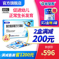 比智高 赖氨酸磷酸氢钙颗粒40袋生长补钙促进幼儿青孩 5G*40袋 x 2盒