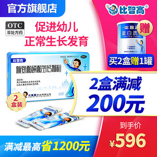 比智高赖氨酸磷酸氢钙颗粒40袋生长补钙促进幼儿青少年正常生长发育迟缓儿童小孩 5G*40袋 x 2盒【2盒装 1~7岁半疗程装】