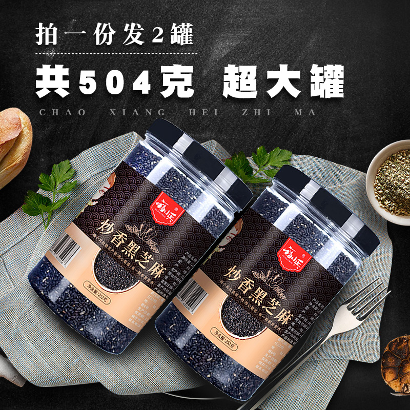 福小兵 熟黑芝麻粒 罐装炒香黑芝麻干净无沙免洗即食新货现炒现卖