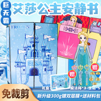 超大艾莎公主安静书免裁剪巨无霸爱莎冰雪奇缘城堡男女孩换装玩具