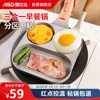 爱仕达平底锅不粘锅麦饭石不粘锅18CM明火三孔煎蛋锅 人气 | 三孔明火款 18cm