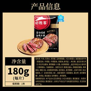 必胜客优选整切调理肋眼牛排180g*5件共900g新鲜牛肉儿童牛扒西餐