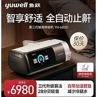 88VIP：yuwell 鱼跃 YH680D 全自动无创呼吸机