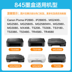 彩格 适用佳能845墨盒TS3380 3180黑色MG2580s 3080 2400彩色TS208 308 3480打印机TR4580可加墨ip2880s CL846 PG